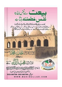 Bait-ul-Nafs book cover